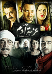 فيلم عزبة آدم كامل اون لاين