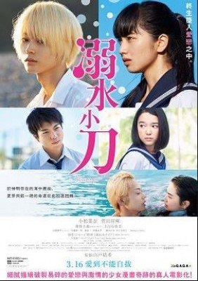 مشاهدة فيلم Drowning Love 2016 مترجم