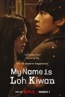 فيلم اسمي لو كيوان My Name Is Loh Kiwan مترجم