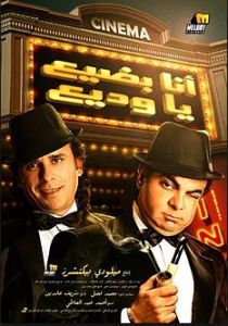 فيلم أنا بضيع ياوديع كامل اون لاين