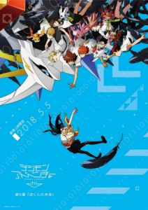 مشاهدة فيلم 2018 Digimon Adventure tri 6 Bokura no Mirai مترجم