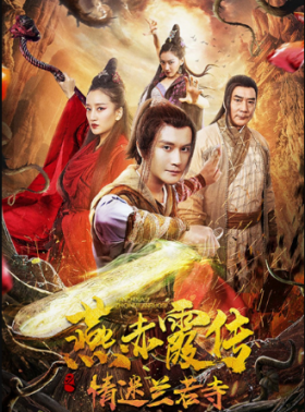 فيلم Story of Yan Chixia Love in Lan Ruo Temple 2020 مترجم