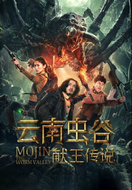 مشاهدة فيلم Mojin 3 The Worm Valley 2020 مترجم