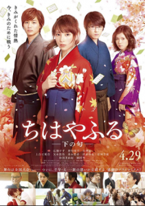 مشاهدة فيلم Chihayafuru Part 2 2016 مترجم