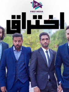 مسلسل اختراق كامل