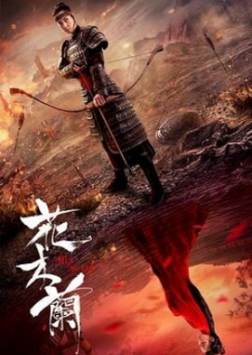 فيلم Hua Mulan 2020 مترجم