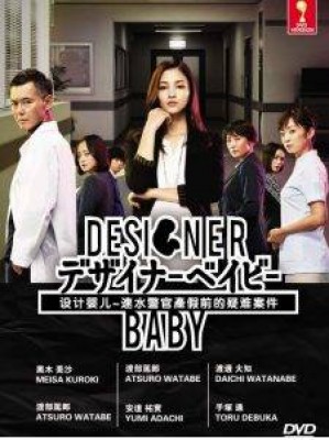 مسلسل Designer Baby الحلقة 1