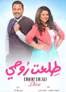 مسلسل طلعت روحي