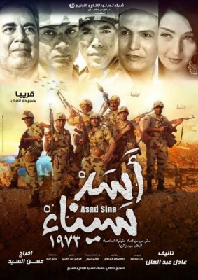 مشاهدة فيلم أسد سيناء كامل اون لاين