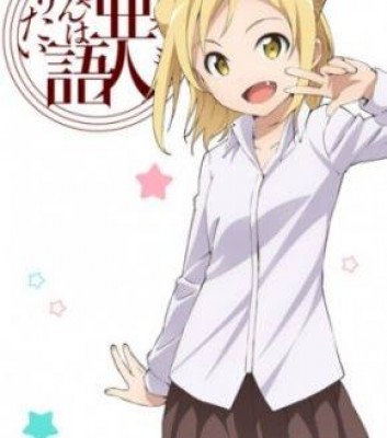 انمي Demi chan wa Kataritai