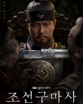 مسلسل جوسون طارد الأرواح الشريرة Joseon Exorcist مترجم