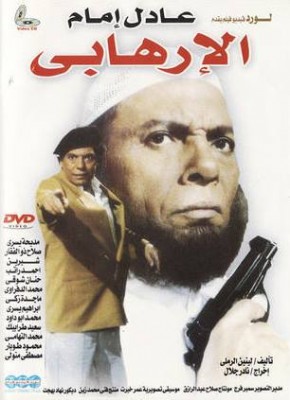 مشاهدة فيلم الإرهابي كامل