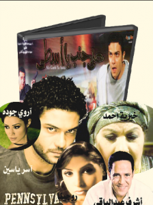 فيلم على جنب يا اسطى كامل اون لاين