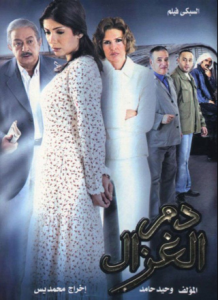 فيلم دم الغزال كامل اون لاين