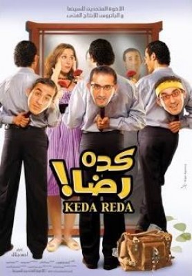 فيلم كده رضا كامل اون لاين