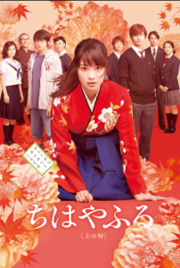 مشاهدة فيلم Chihayafuru Part 1 2016 مترجم