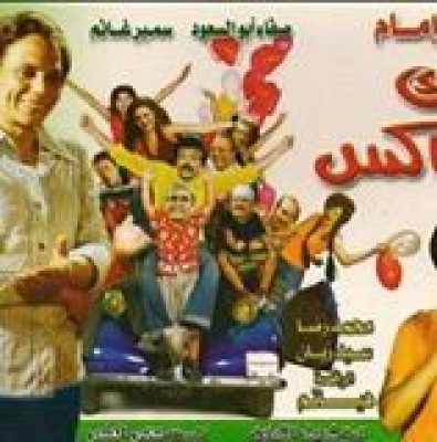 مشاهدة فيلم ملك التاكس كامل