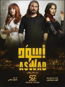 مسلسل أسود كامل